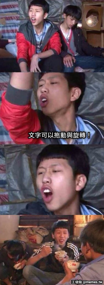 文字可以拖動與旋轉！