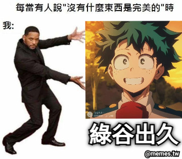 綠谷出久
