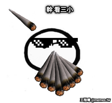 幹 看三小