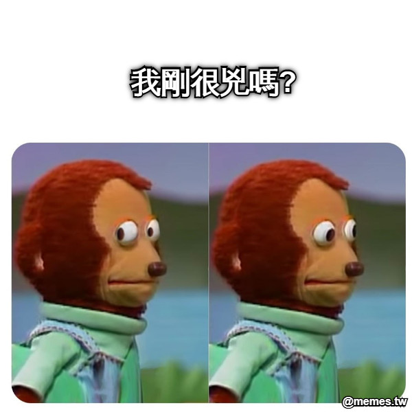 我剛很兇嗎?