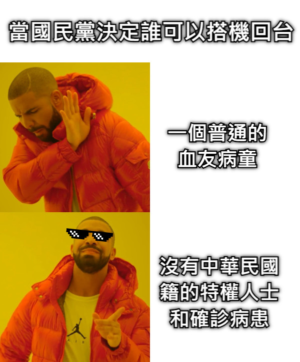 當國民黨決定誰可以搭機回台 一個普通的 血友病童 沒有中華民國籍的特權人士和確診病患