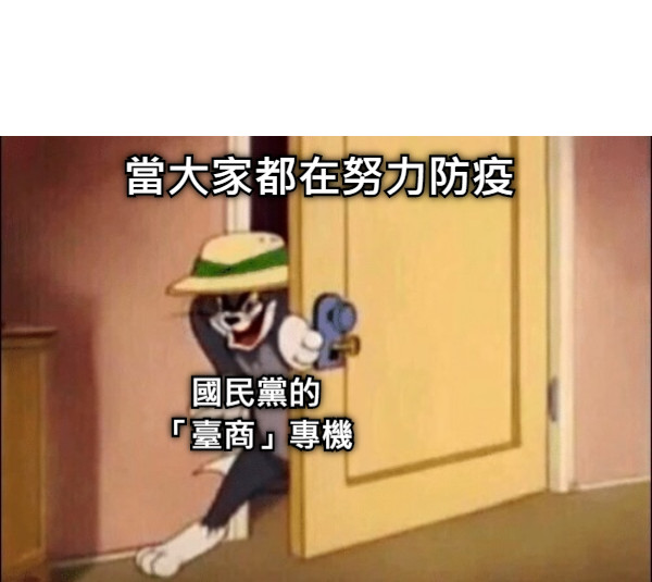 當大家都在努力防疫 國民黨的 「臺商」專機