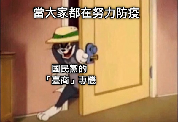 當大家都在努力防疫 國民黨的 「臺商」專機