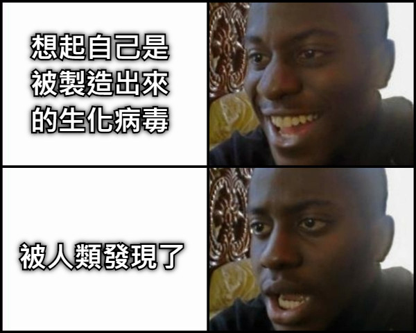 被人類發現了 想起自己是被製造出來的生化病毒