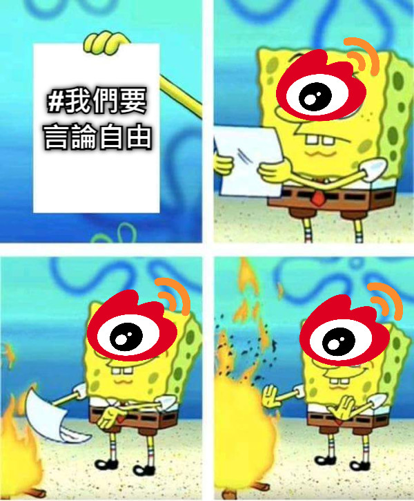 #我們要言論自由
