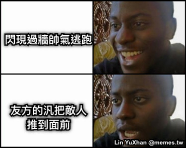 閃現過牆帥氣逃跑 友方的汎把敵人推到面前