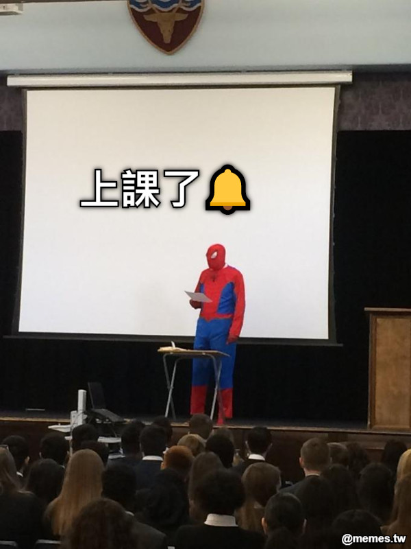 上課了🔔