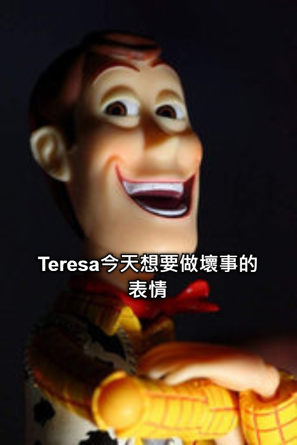 Teresa今天想要做壞事的表情