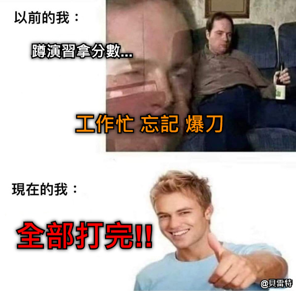 蹲演習拿分數... 全部打完!! 工作忙 忘記 爆刀