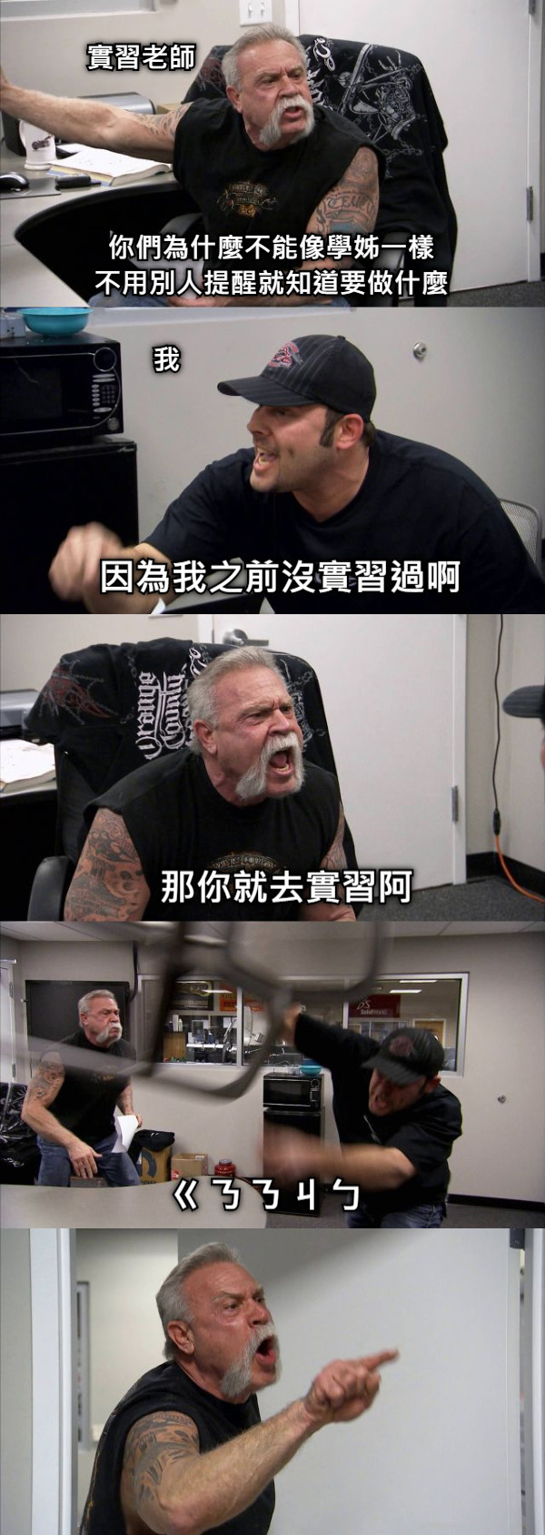 你們為什麼不能像學姊一樣 不用別人提醒就知道要做什麼 實習老師 因為我之前沒實習過啊 那你就去實習阿 ㄍㄋㄋㄐㄅ 我