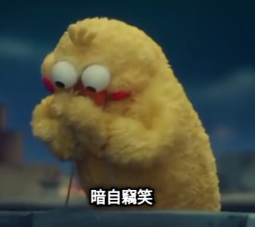 暗自竊笑