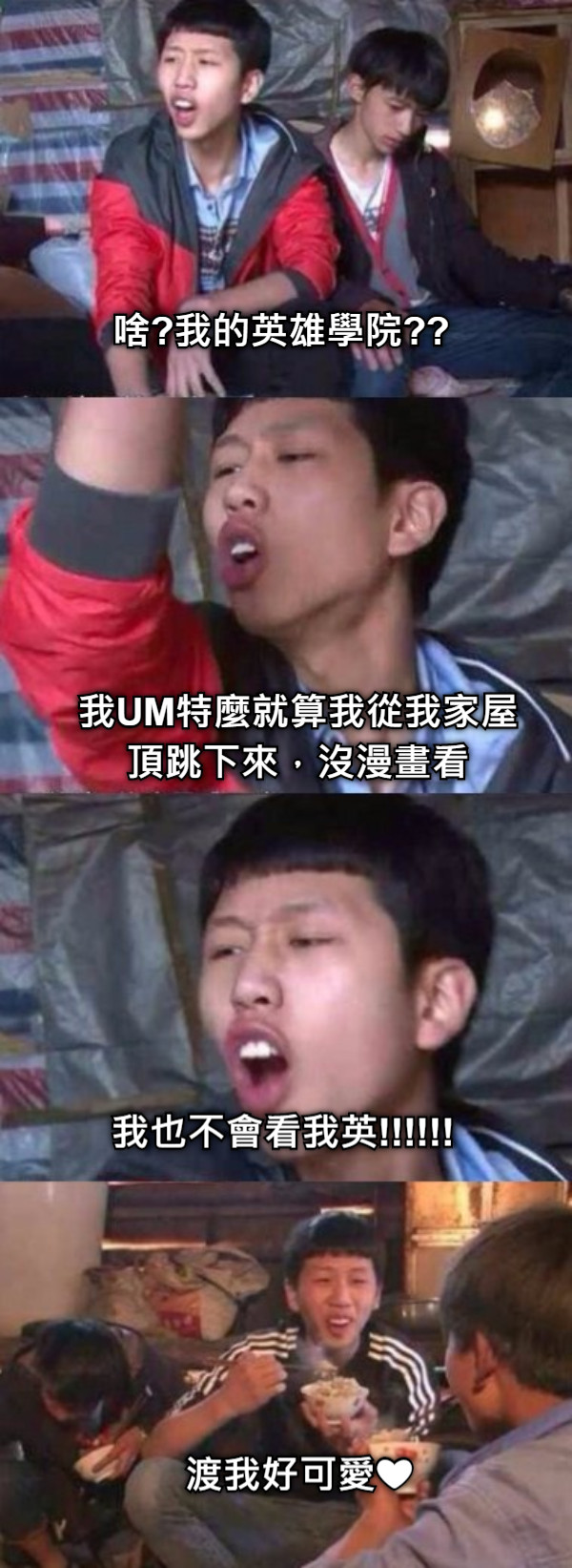 啥?我的英雄學院?? 我UM特麼就算我從我家屋頂跳下來，沒漫畫看 我也不會看我英!!!!!! 渡我好可愛❤