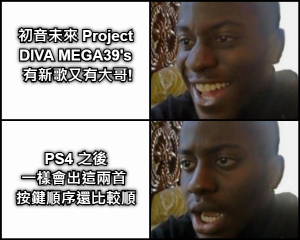 初音未來 Project DIVA MEGA39&#039;s 有新歌又有大哥! PS4 之後 一樣會出這兩首 按鍵順序還比較順