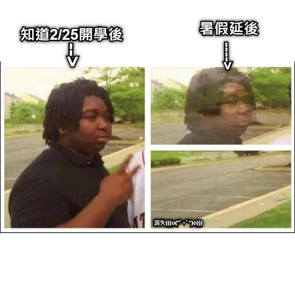知道2/25開學後  --&gt; 暑假延後 ----&gt; 消失(((o(*ﾟ▽ﾟ*)o)))