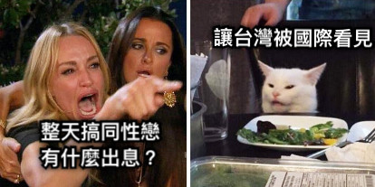 整天搞同性戀有什麼出息？ 讓台灣被國際看見