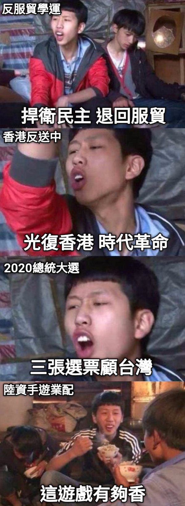 捍衛民主 退回服貿 光復香港 時代革命 三張選票顧台灣 反服貿學運 香港反送中 2020總統大選 陸資手遊業配 這遊戲有夠香