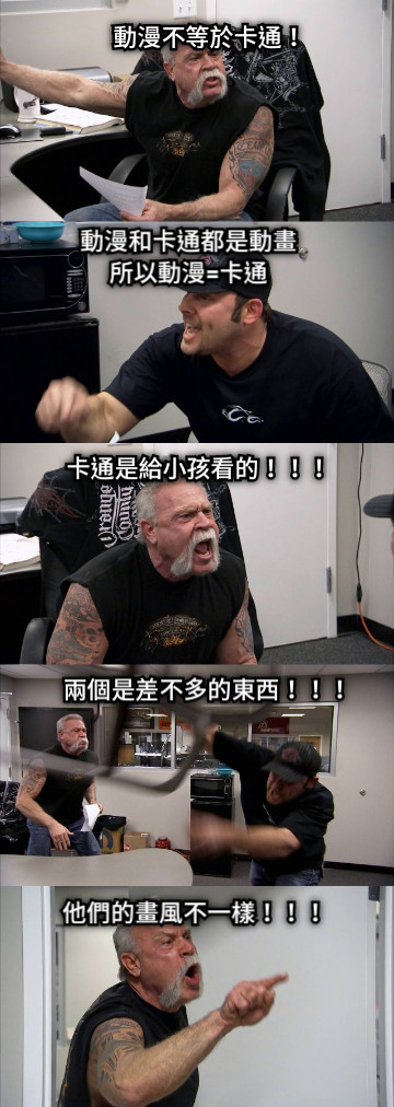 動漫不等於卡通！ 動漫和卡通都是動畫 所以動漫=卡通 卡通是給小孩看的！！！ 兩個是差不多的東西！！！ 他們的畫風不一樣！！！