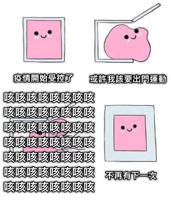 疫情開始受控了 或許我該要出門運動 咳咳咳咳咳咳咳咳咳咳咳咳咳咳咳咳咳咳咳咳咳咳咳咳咳咳咳咳咳咳咳咳咳咳咳咳咳咳咳咳咳咳咳咳咳咳咳咳咳咳咳咳咳咳咳咳 不再有下一次