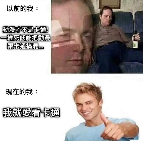 動漫才不是卡通! 一堆死低能把動漫跟卡通搞混...  我就愛看卡通