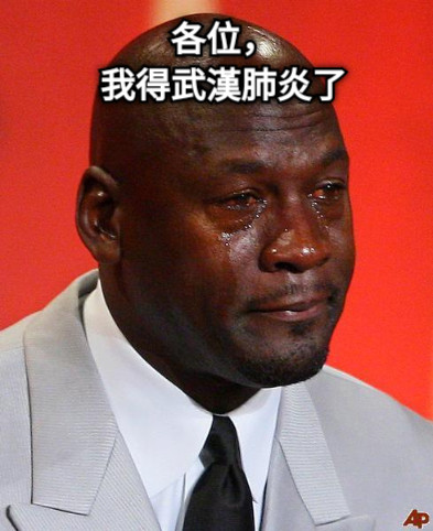 各位， 我得武漢肺炎了