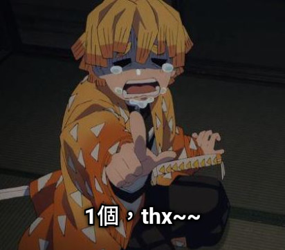 1個，thx~~