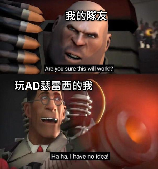 我的隊友 玩AD瑟雷西的我