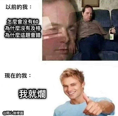 怎麼會沒有60 為什麼沒有及格 為什麼這題會錯 我就爛