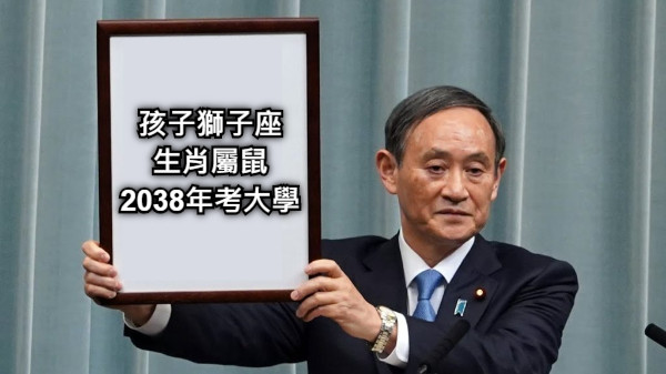 孩子獅子座 生肖屬鼠 2038年考大學