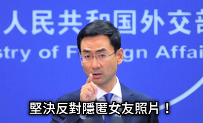 堅決反對隱匿女友照片！