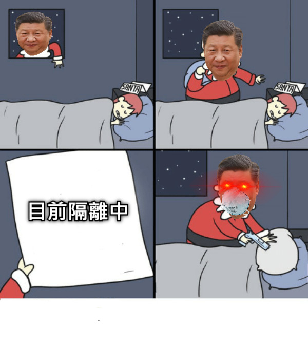 目前隔離中 中共