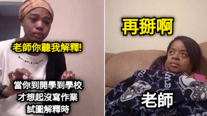 當你到開學到學校才想起沒寫作業 試圖解釋時 老師 再掰啊 老師你聽我解釋!