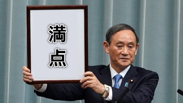 満 点