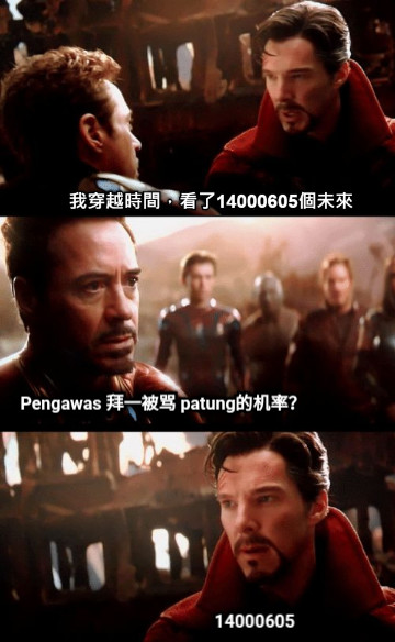 Pengawas 拜一被骂 patung的机率？ 14000605