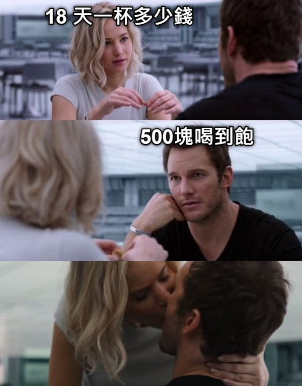 18 天一杯多少錢 500塊喝到飽