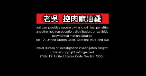 老吳  控肉麻油雞