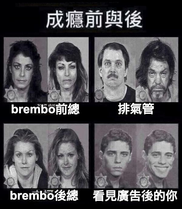 brembo前總 排氣管 brembo後總 看見廣告後的你