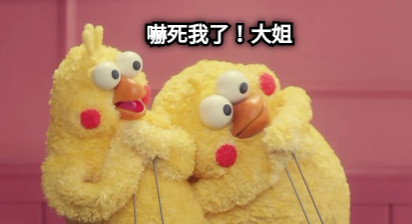 嚇死我了！大姐