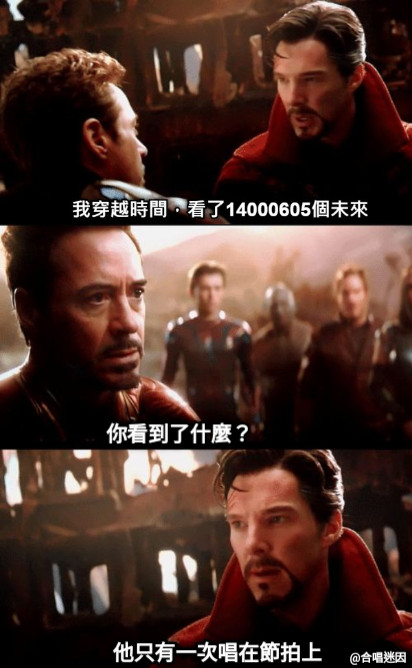 你看到了什麼？ 他只有一次唱在節拍上