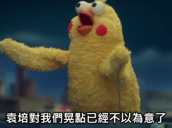 袁培對我們晃點已經不以為意了