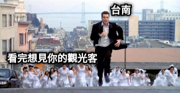台南 看完想見你的觀光客