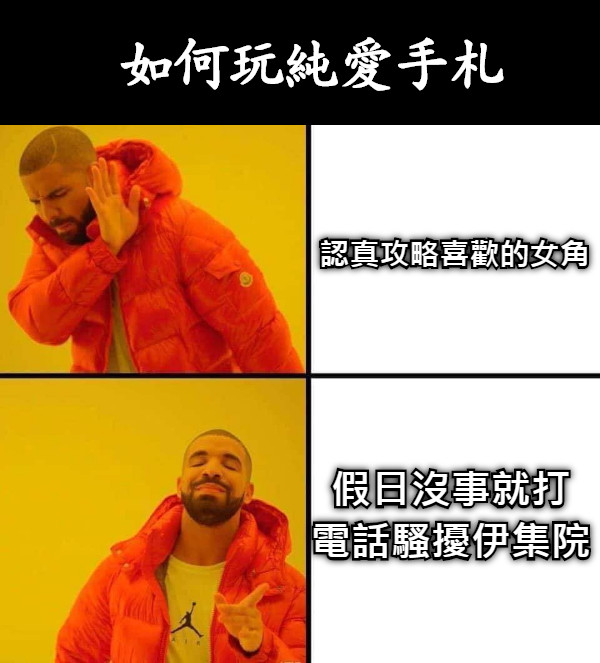 如何玩純愛手札 認真攻略喜歡的女角 假日沒事就打 電話騷擾伊集院