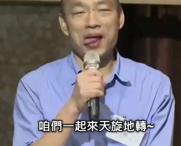 咱們一起來天旋地轉~