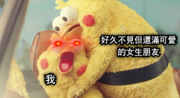 好久不見但還滿可愛的女生朋友 我