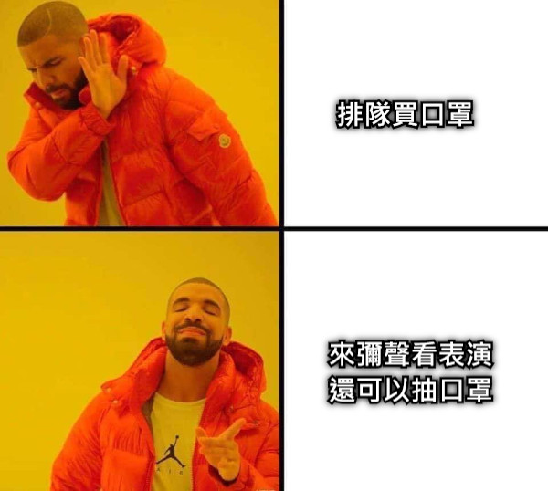 排隊買口罩 來彌聲看表演 還可以抽口罩