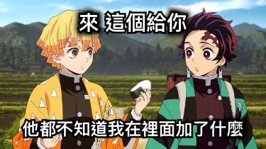來 這個給你 他都不知道我在裡面加了什麼