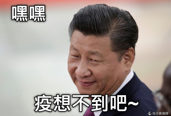 嘿嘿 疫想不到吧~