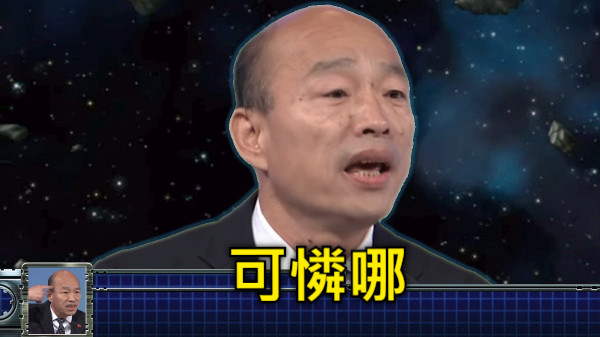 可憐哪