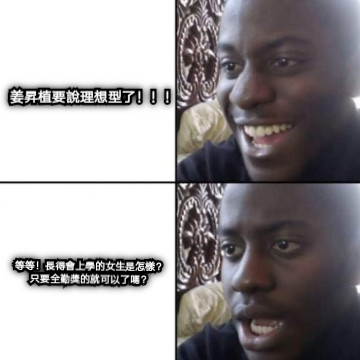 姜昇植要說理想型了！！！ 等等！長得會上學的女生是怎樣？ 只要全勤獎的就可以了嗎？