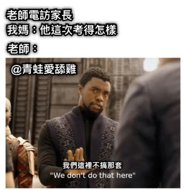 老師電訪家長 我媽：他這次考得怎樣 老師： @青蛙愛舔雞