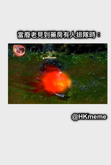 當廢老見到藥房有人排隊時： @HKmeme